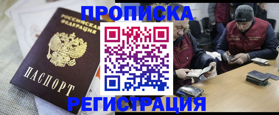 прописка в квартире в Смоленске