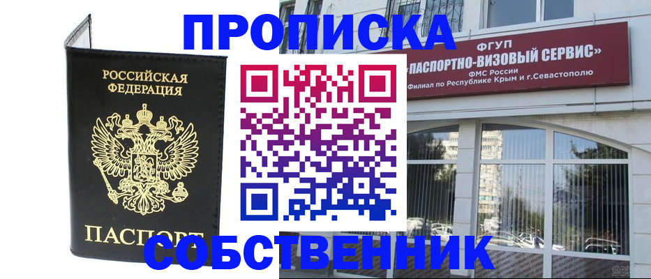 прописка для кредита в Смоленске