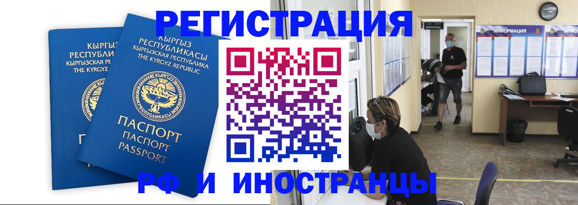 временная регистрация поиск в Смоленске
