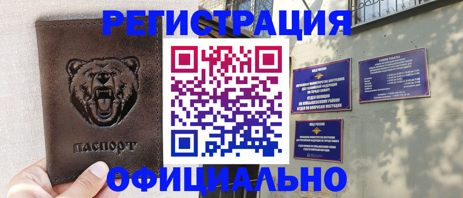 прописка 2025 в Смоленске