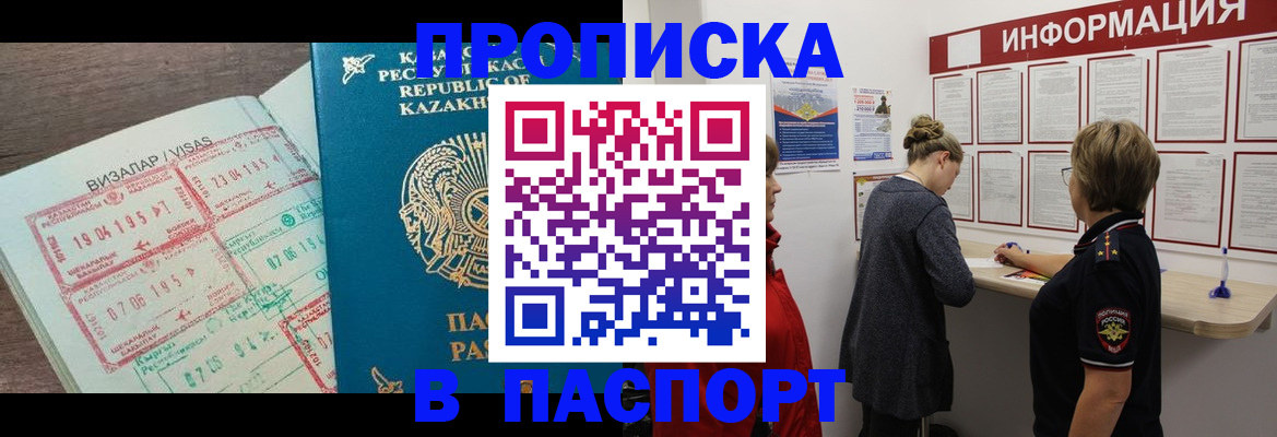 прописка в Смоленске