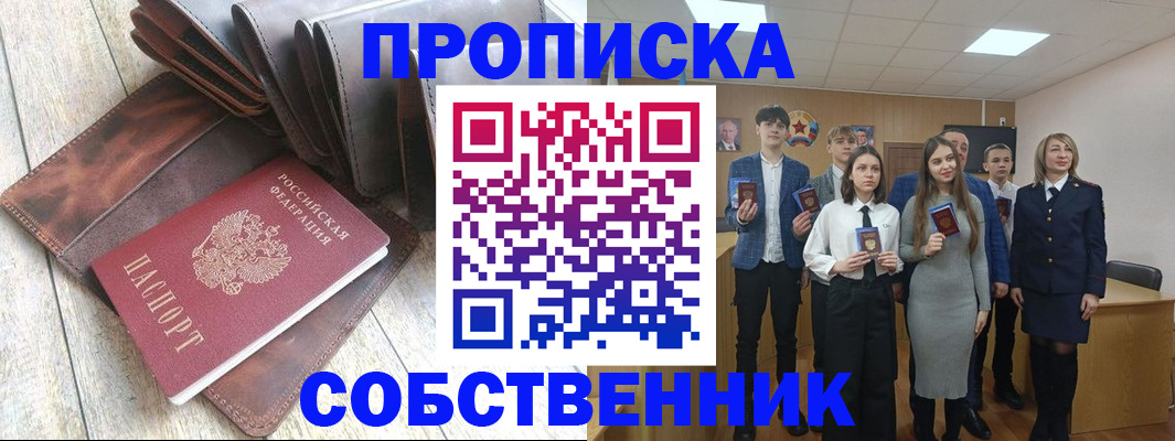 прописка для кредита в Смоленске